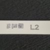 Barre LEDS télé Philips 55PFH5209/88 Référence: 6916L1448A (L2) – Image 4